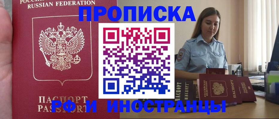 купить прописку в Туймазы