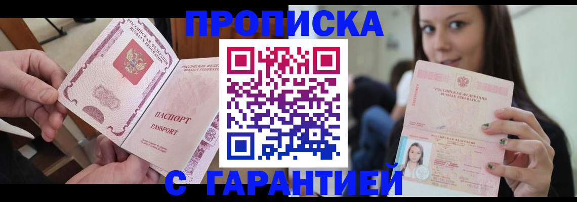 временная прописка в Туймазы
